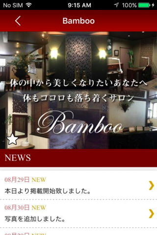 南相馬 エステ・ネイルサロン Bamboo 公式アプリ screenshot 2