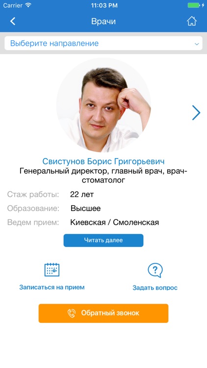 DemoStom - Клиника личных рекомендаций screenshot-3