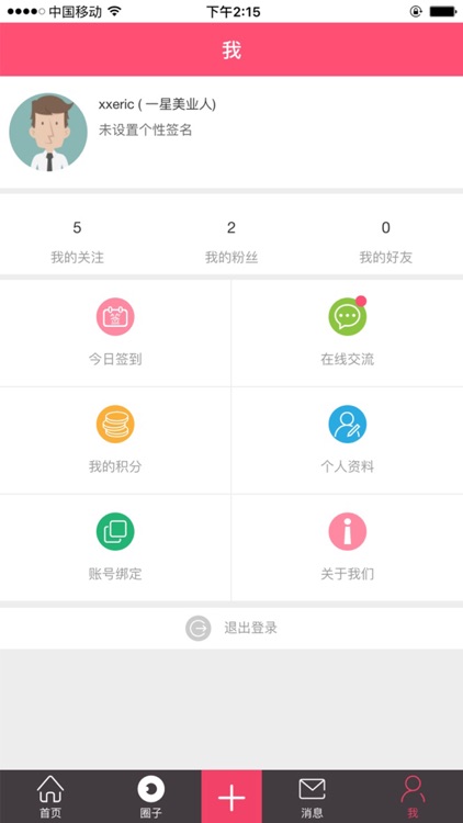 美业圈－美业人经营分享交流圈 screenshot-4
