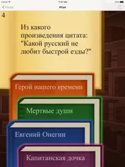 Литератор! Викторина по Книгам айпад изображения 2