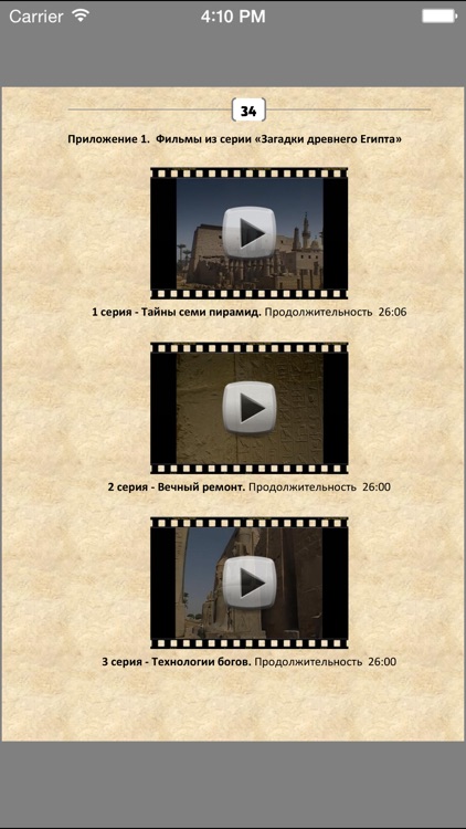 The servant of God (Russian) screenshot-3