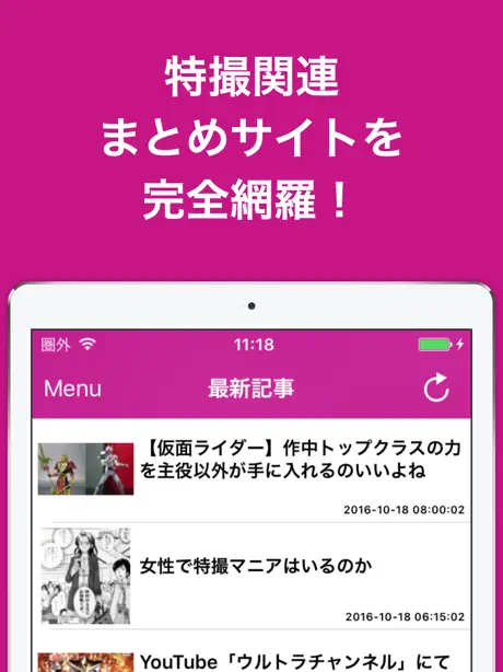 特撮のブログまとめニュース速報