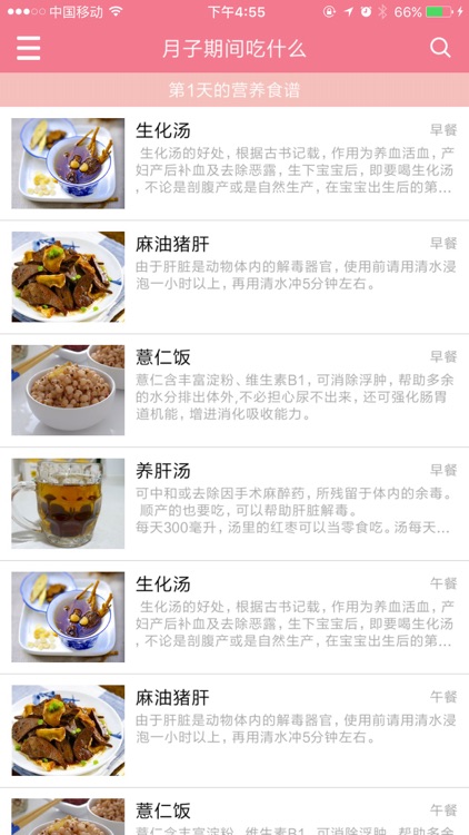 月子调养食谱大全