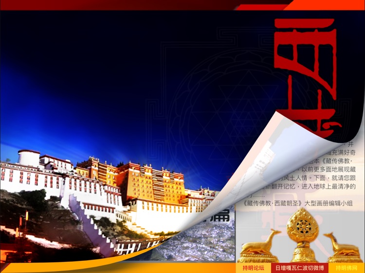 Tibetan Buddhism•Pilgrimage to Tibet