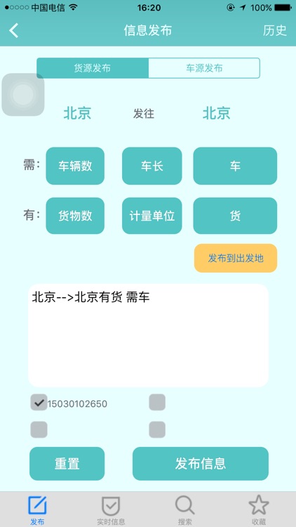 物流信息货主版