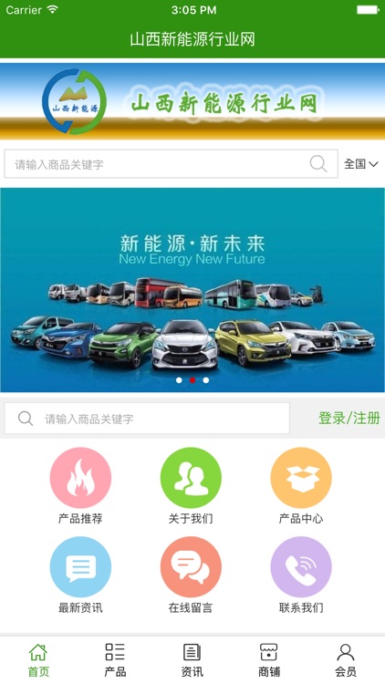 山西新能源行业网 screenshot-3