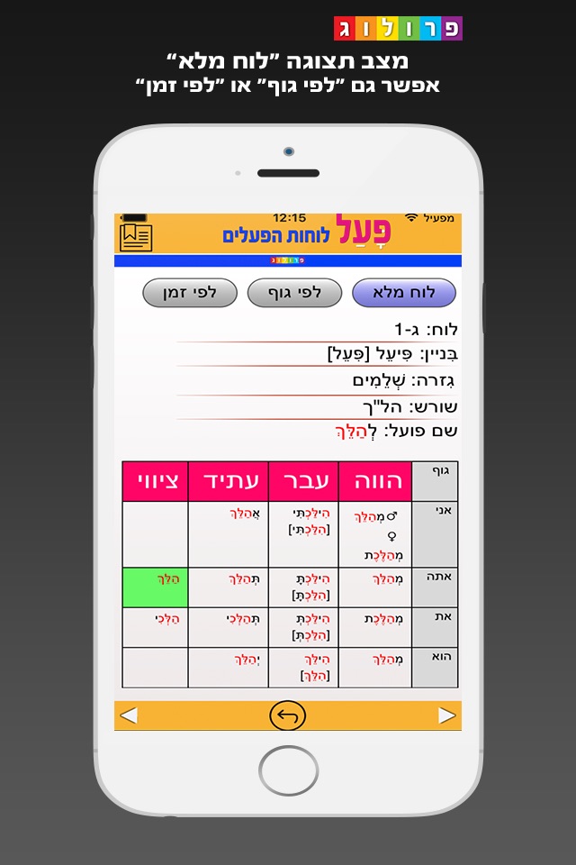 Hebrew Verbs & Conjugations | PROLOG (297) screenshot 2
