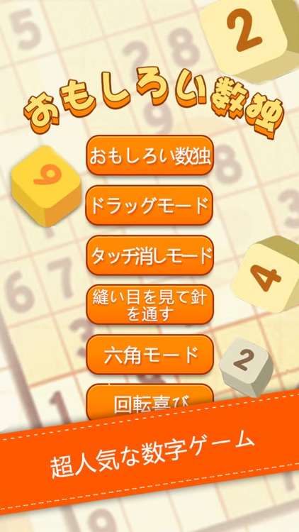 数独 - 脳トレ消滅推理パズルゲームアプリ screenshot-4