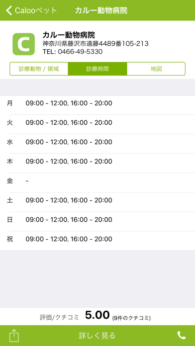 動物病院検索Calooペットのおすすめ画像4
