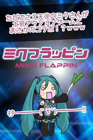 ミクフラッピン -for 初音ミクファンゲームのおすすめ画像1