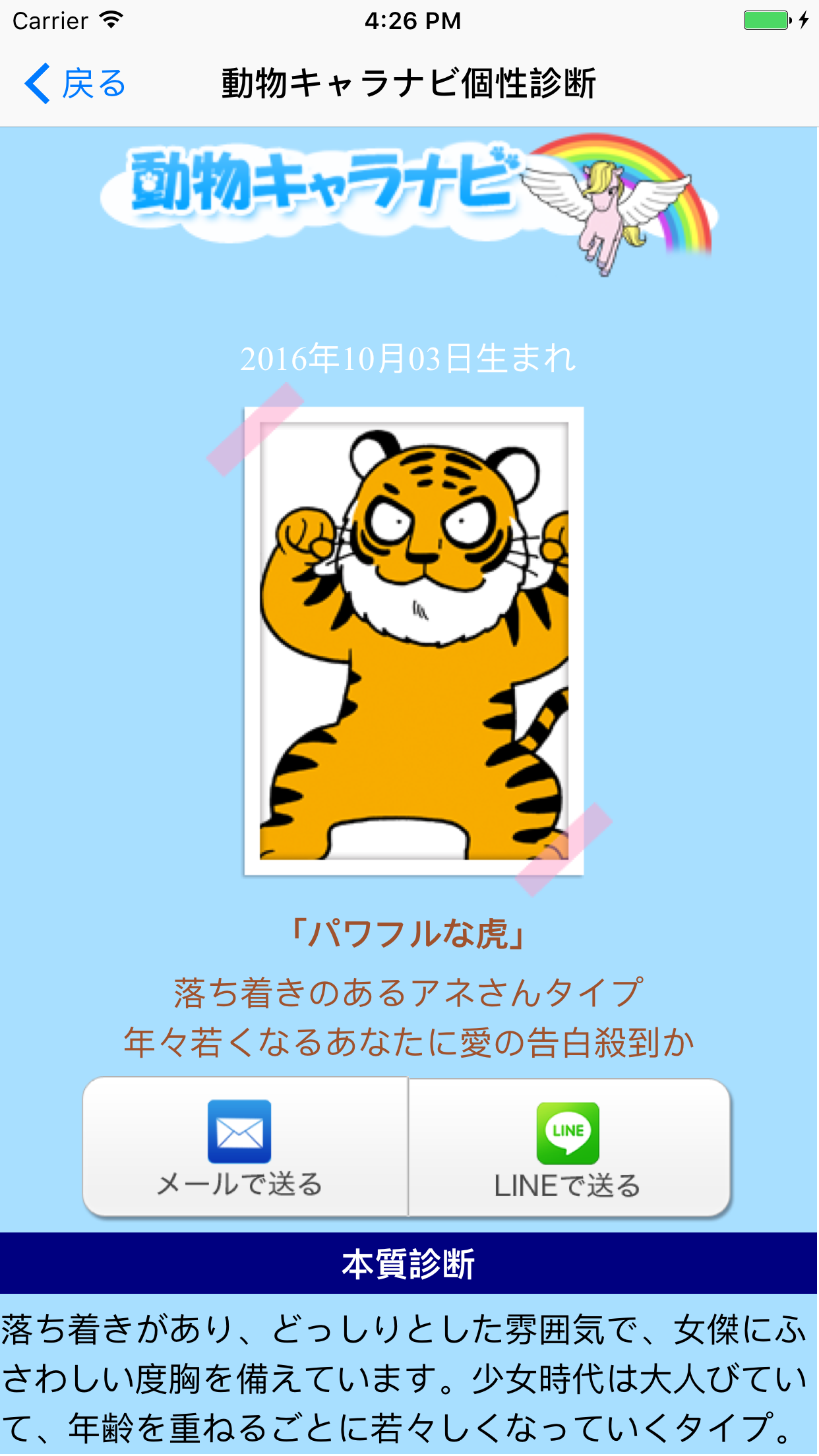 動物キャラナビ個性診断