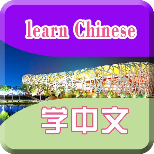 Quick and Easy Mandarin Chinese pinyin Lessons icon