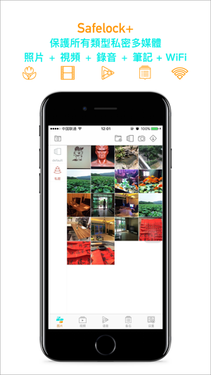 Safelock + - 多媒體隱藏大師(圖2)-速報App