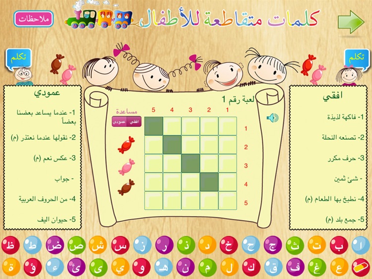 كلمات متقاطعة للاطفال kids crosswords by Hadeel Mohammed