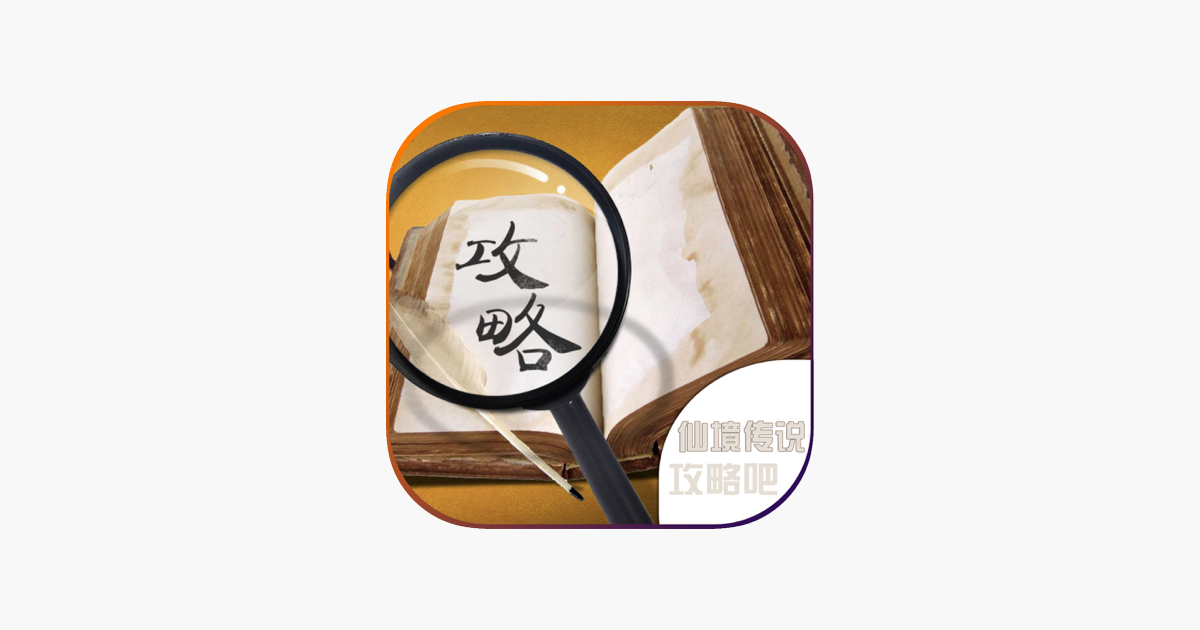 热门手游for 仙境传说ro Ro仙境传说攻略dans L App Store