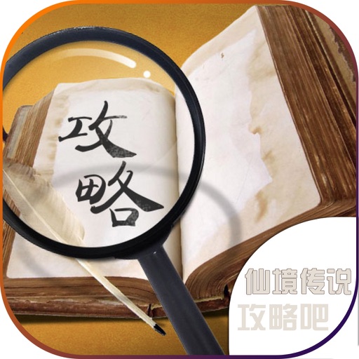 热门手游 for 仙境传说RO - ro仙境传说攻略 icon