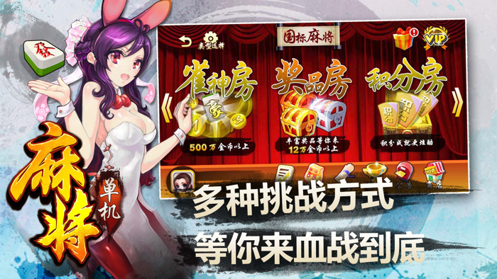 单机麻将—2017欢乐麻将游戏全集