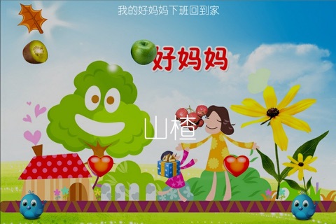 Classic Children Songs, Fruit screenshot 2