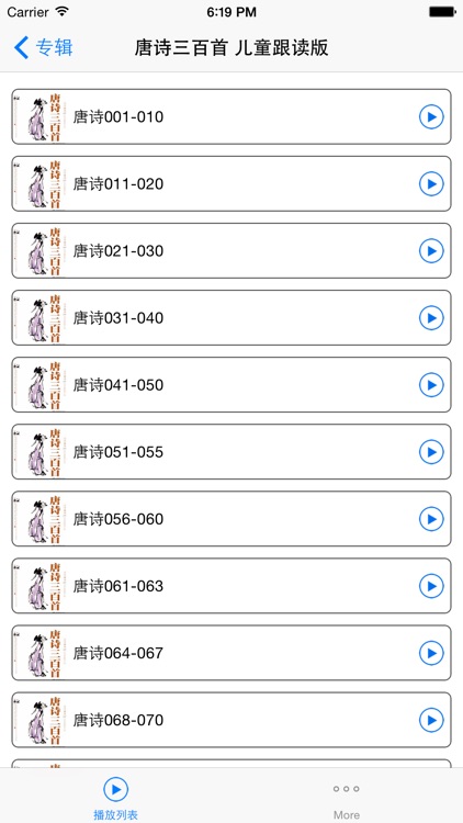 唐诗三百首跟读