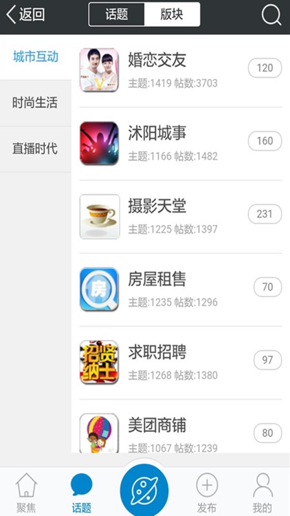 沭阳嚓呱社区 screenshot-3