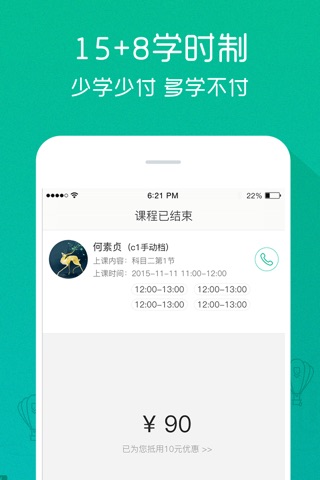 淘师傅- 快速拿驾照的互联网驾考学车平台 screenshot 3