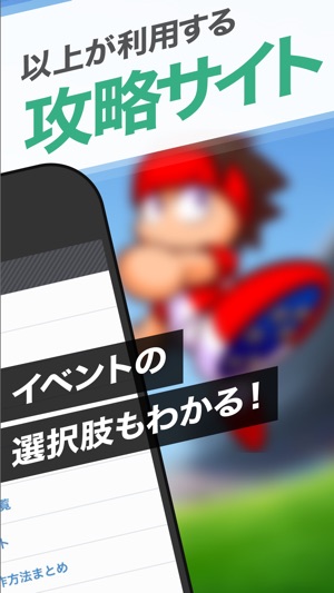 パワサカサクセス攻略 For 実況パワフルサッカー をapp Storeで パワサカサクセス攻略 For 実況パワフルサッカー をapp Storeで