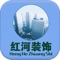 红河装饰是一款电商服务于一体的手机门户APP客户端 。