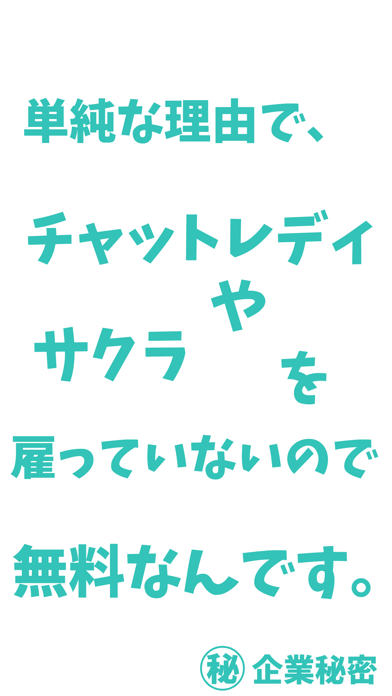 セカンドチャット：AI(人工知能)で無料の友達出会いのおすすめ画像3