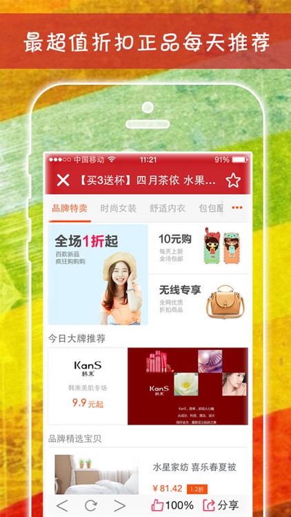 优惠折扣助手 - 精选9块9包邮购的头条商品信息 screenshot-3