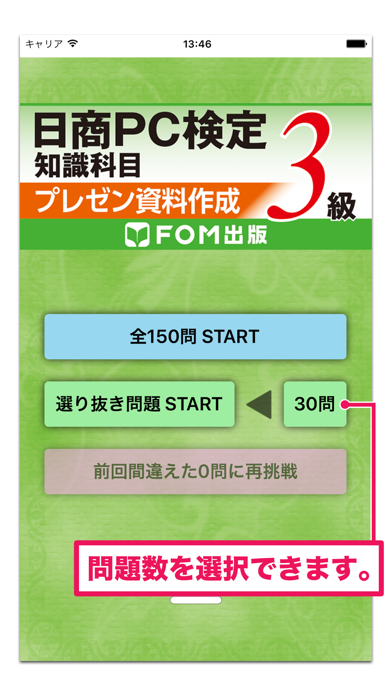 日商PC検定試験 3級 知識科目 プレゼン資料作成 【富士通FOM】のおすすめ画像2