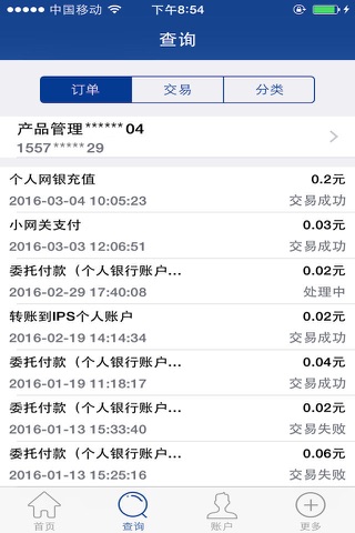 环迅支付 screenshot 2