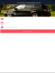 проверить автомобиль айпад изображения 2