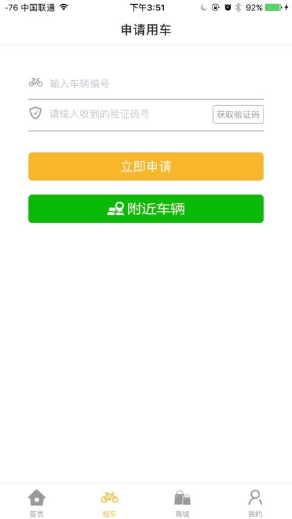 共享电动车-随时随地方便出行