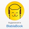 Аудиокниги BlablaBook. Начните бесплатно слушать