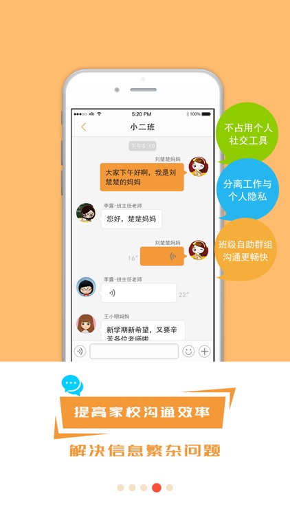 校联宝 screenshot-3
