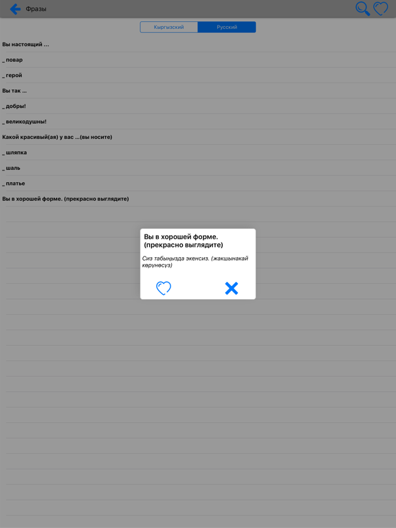 Screenshot #5 pour Русско-кыргызский разговорник