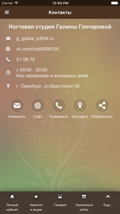 Студия Галины Гончаровой