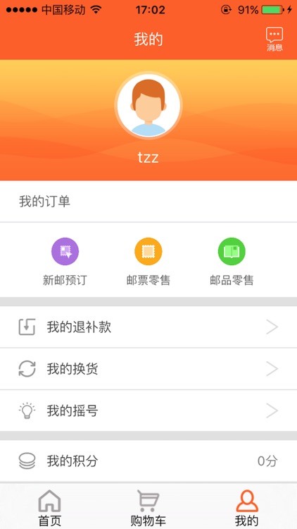 中国集邮APP screenshot-3