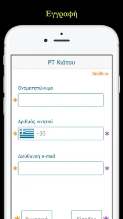 Ραδιοταξί Κιάτου iPhone image 2