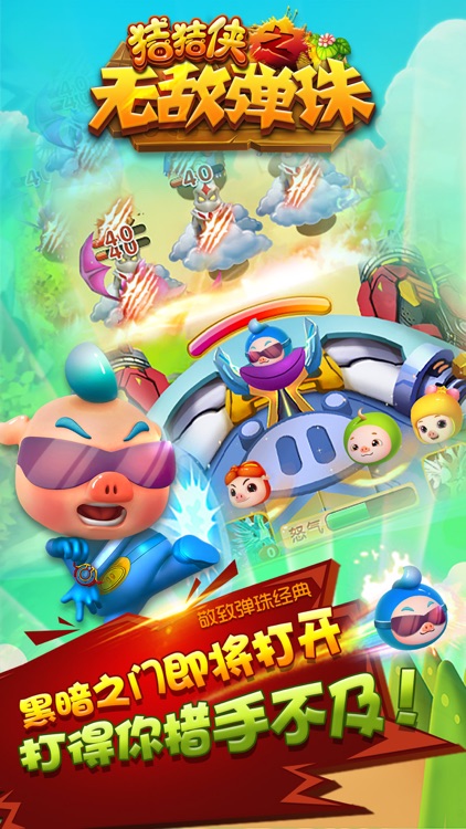 猪猪侠无敌弹珠 - 和五灵守卫者一起玩弹珠！ screenshot-4