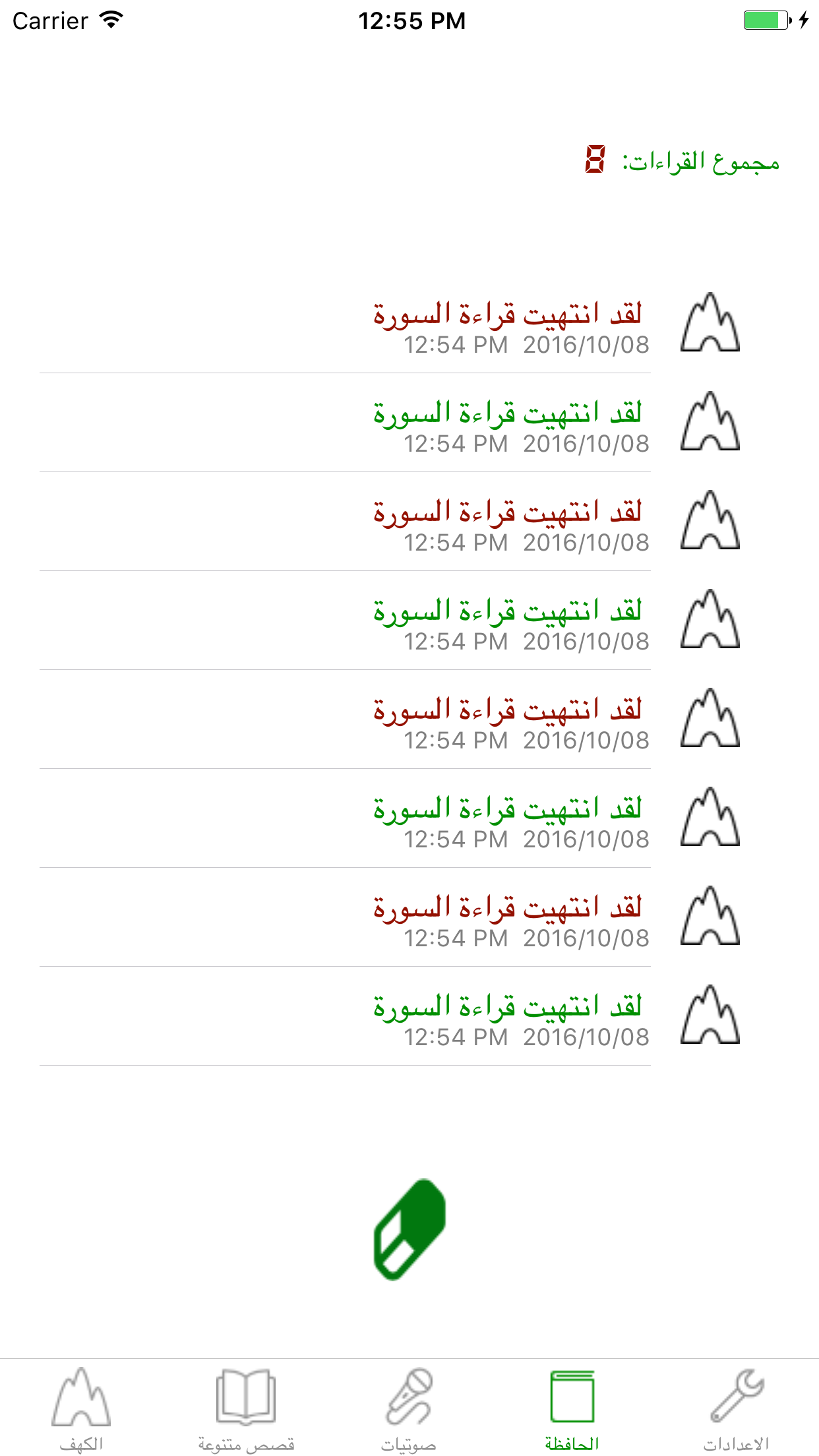سورة الكهف (مفضلة يوم الجمعة)