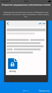 azure information protection айфон картинки 3