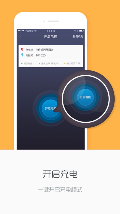 聚电桩-电动汽车智能充电管家 screenshot-4