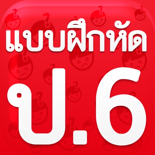 แบบฝึกหัด ป.6 by ComError