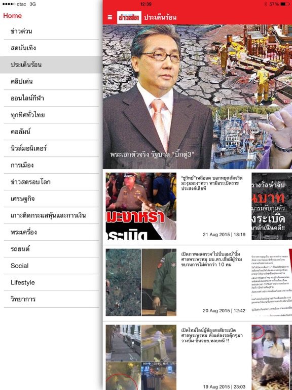Screenshot #5 pour ข่าวสด ครบทุกรส สดทุกเรื่อง