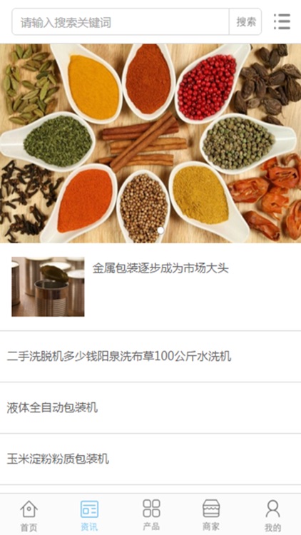 中国调味品交易平台