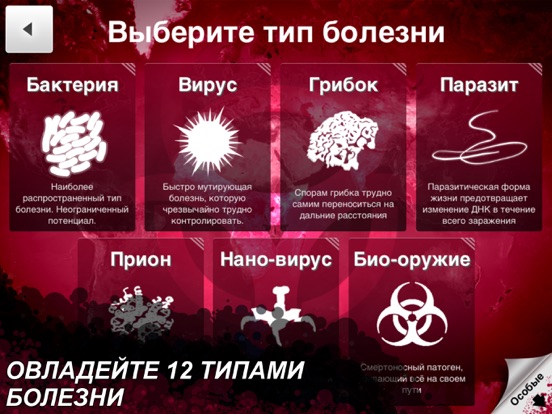 Игра Plague Inc.