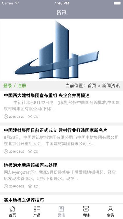 安庆建材门户网 screenshot-3