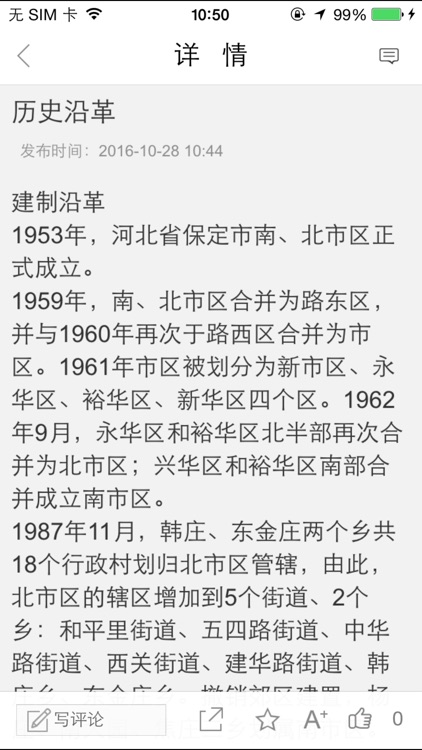 魅力莲池区 screenshot-4