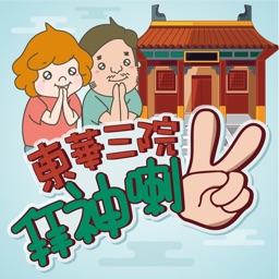 Go worshipping (東華三院拜神喇2)